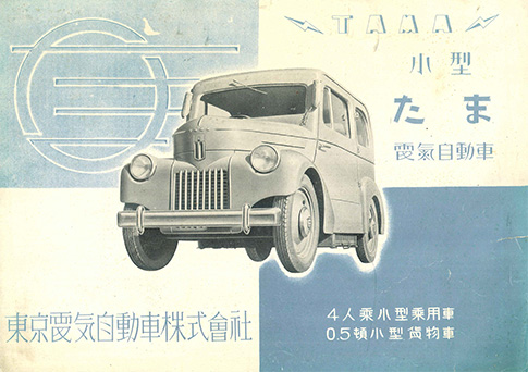 TAMA Electric Vehicle E4S-47/EOT-47