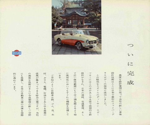 DATSUN Sports S211